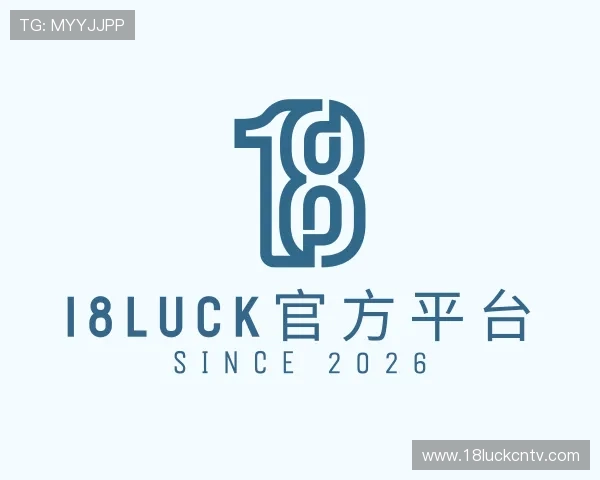 了解18luck官方平台